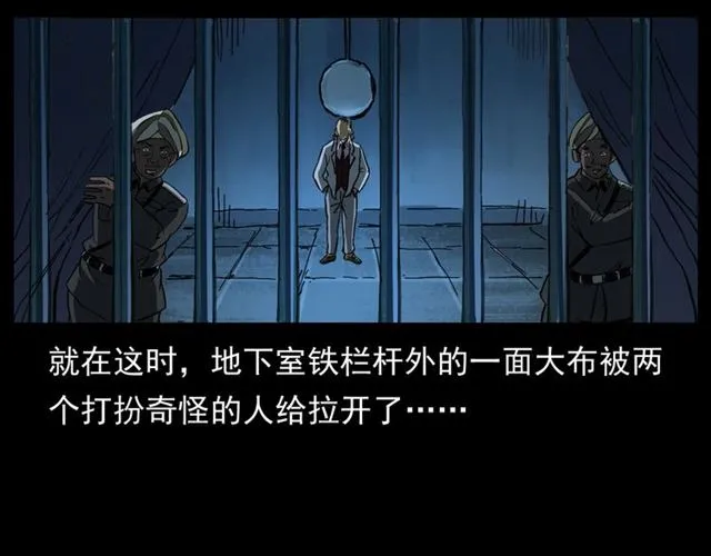 第162话 阎老九之阴兵借道 第103页