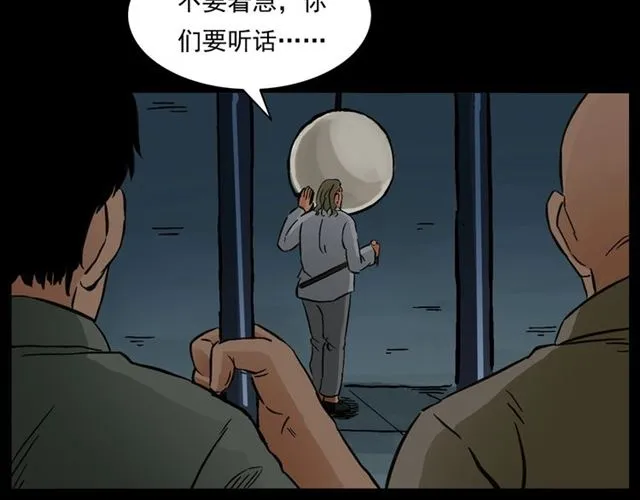 第162话 阎老九之阴兵借道 第107页