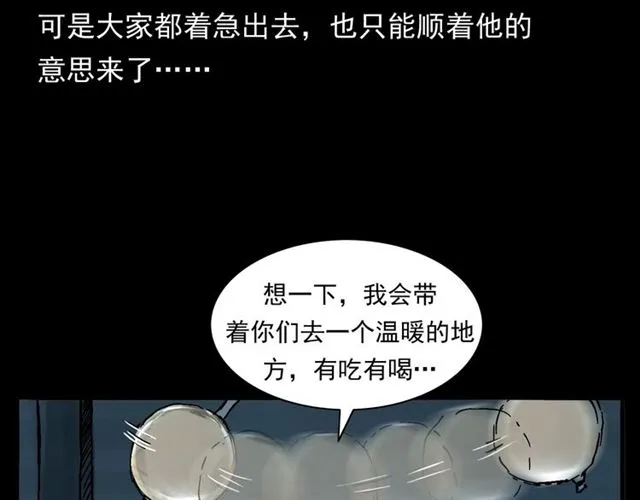第162话 阎老九之阴兵借道 第111页