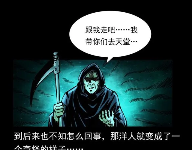 第162话 阎老九之阴兵借道 第117页