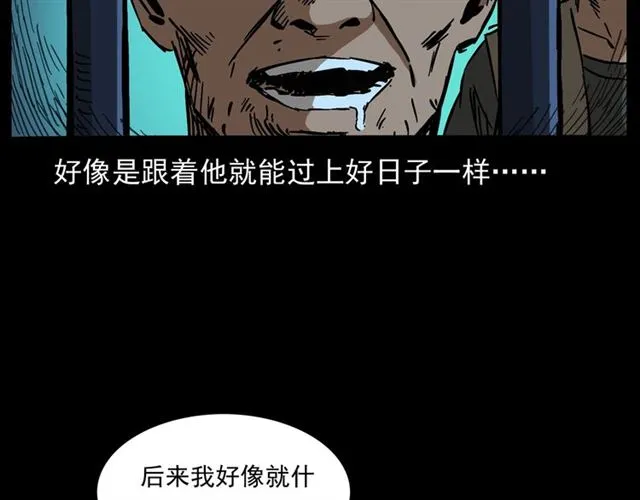 第162话 阎老九之阴兵借道 第119页
