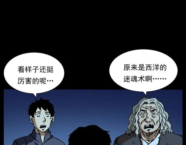第162话 阎老九之阴兵借道 第121页