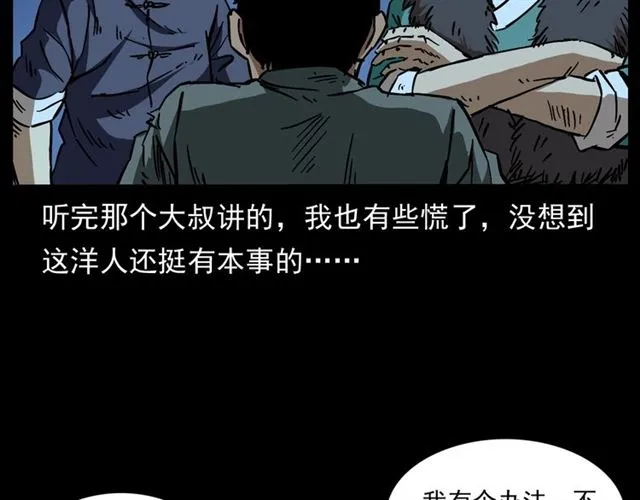 第162话 阎老九之阴兵借道 第122页