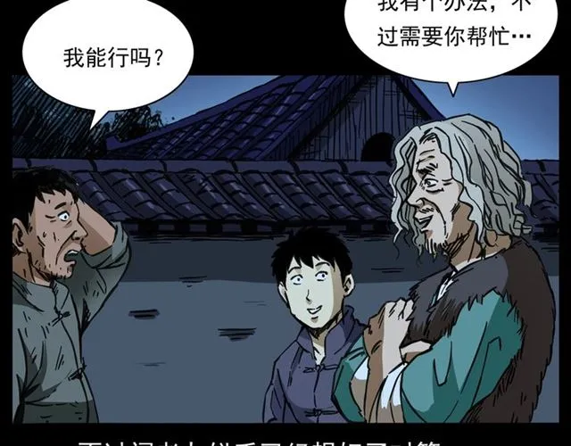 第162话 阎老九之阴兵借道 第123页