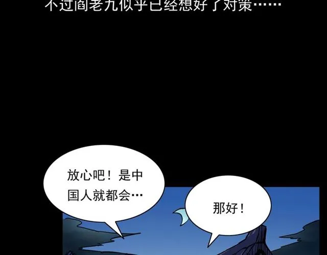 第162话 阎老九之阴兵借道 第124页