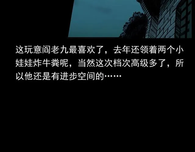 第162话 阎老九之阴兵借道 第132页