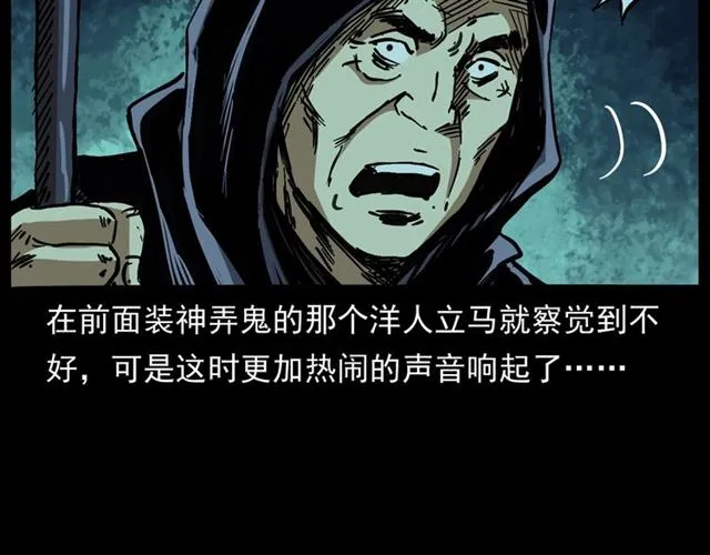 第162话 阎老九之阴兵借道 第135页