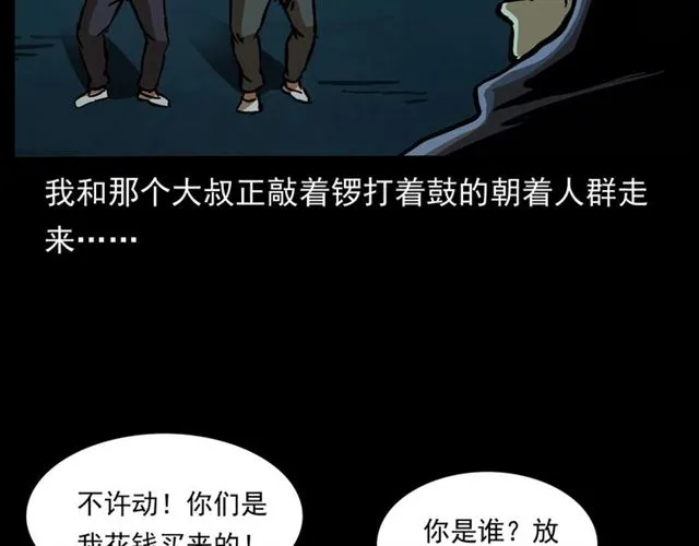 第162话 阎老九之阴兵借道 第138页