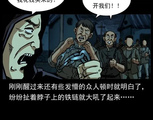 第162话 阎老九之阴兵借道 第139页