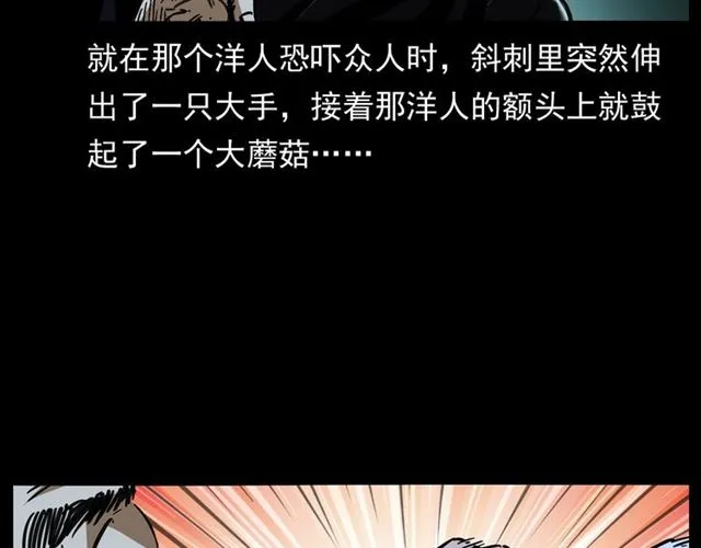 第162话 阎老九之阴兵借道 第142页