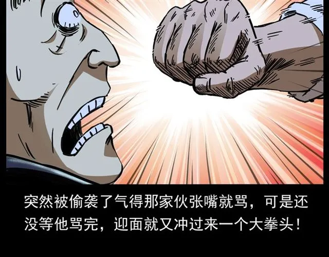 第162话 阎老九之阴兵借道 第143页