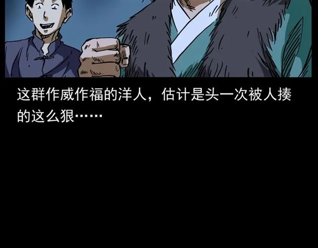 第162话 阎老九之阴兵借道 第147页