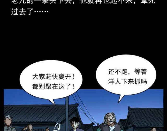 第162话 阎老九之阴兵借道 第149页
