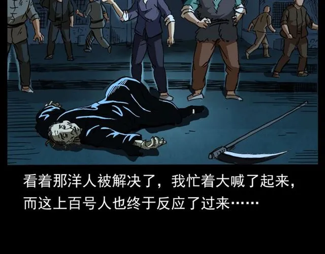 第162话 阎老九之阴兵借道 第150页