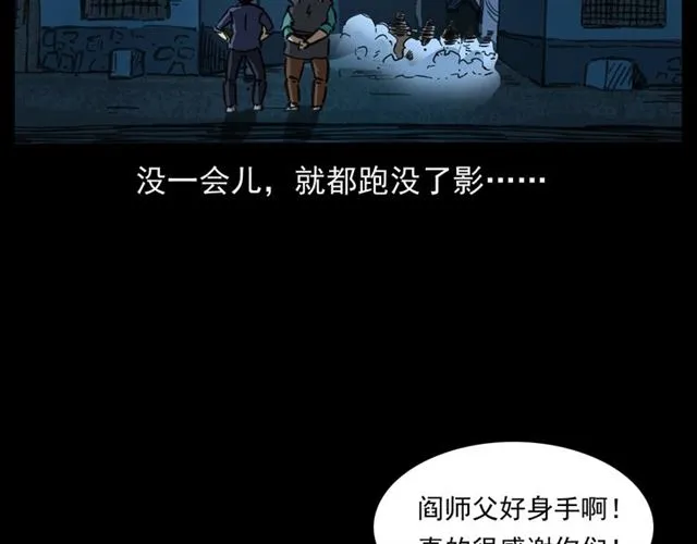 第162话 阎老九之阴兵借道 第152页