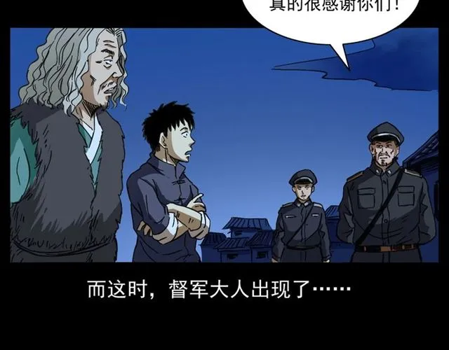 第162话 阎老九之阴兵借道 第153页