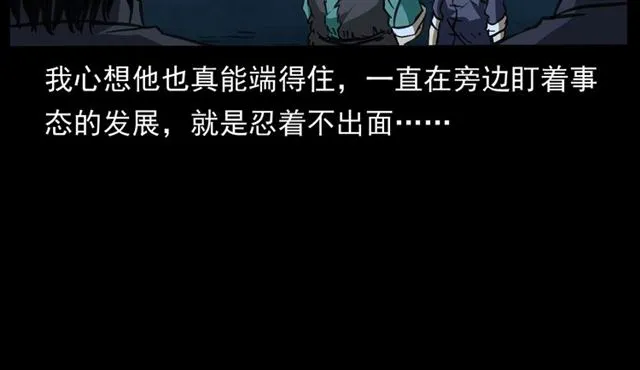 第162话 阎老九之阴兵借道 第155页