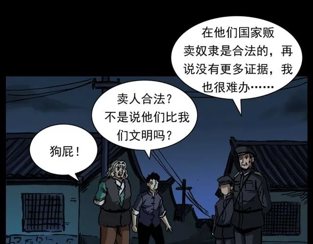 第162话 阎老九之阴兵借道 第156页