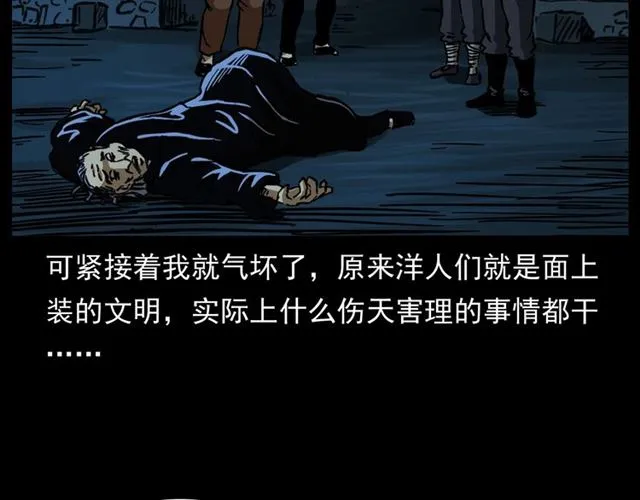 第162话 阎老九之阴兵借道 第157页