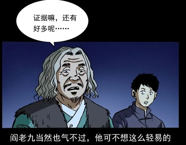 第162话 阎老九之阴兵借道 第158页