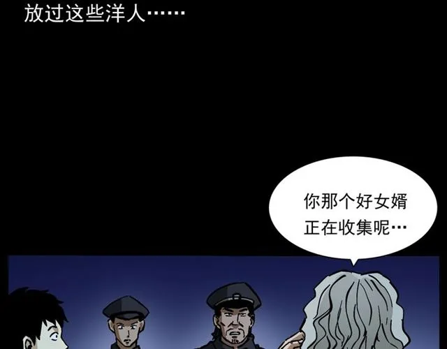 第162话 阎老九之阴兵借道 第159页