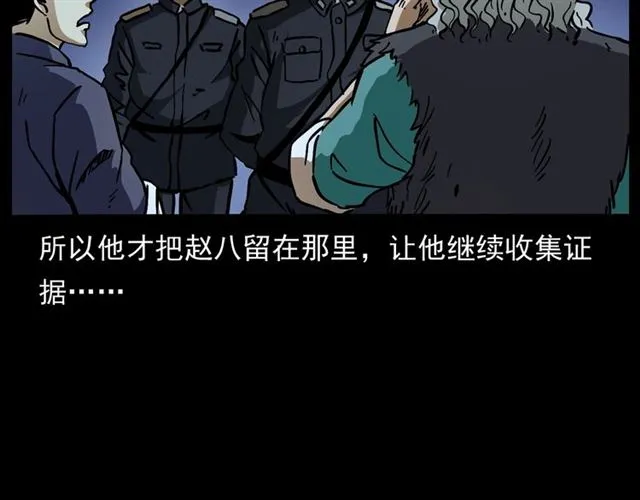 第162话 阎老九之阴兵借道 第160页