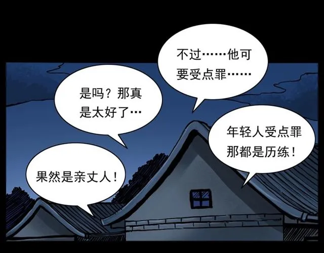 第162话 阎老九之阴兵借道 第161页