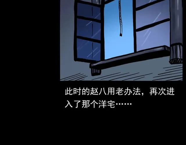第162话 阎老九之阴兵借道 第164页