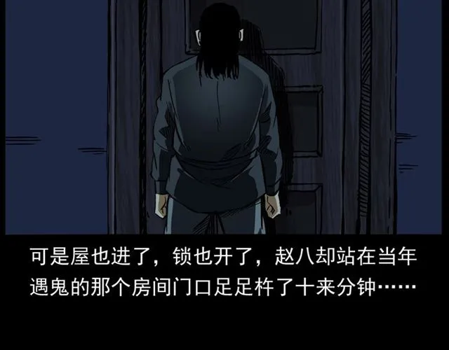 第162话 阎老九之阴兵借道 第167页