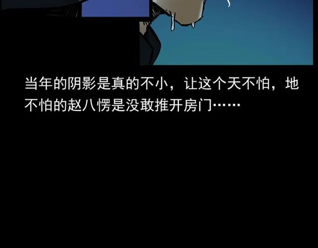 第162话 阎老九之阴兵借道 第169页