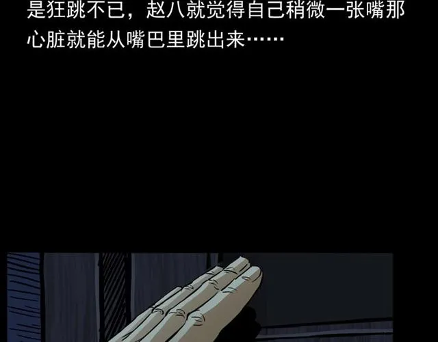 第162话 阎老九之阴兵借道 第171页