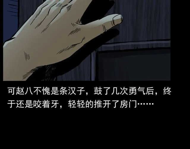 第162话 阎老九之阴兵借道 第172页