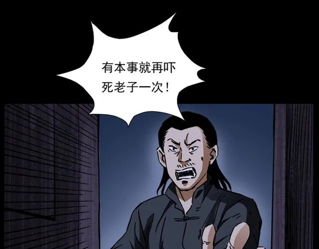第162话 阎老九之阴兵借道 第174页
