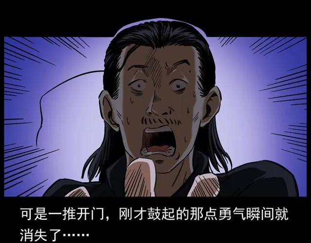 第162话 阎老九之阴兵借道 第176页