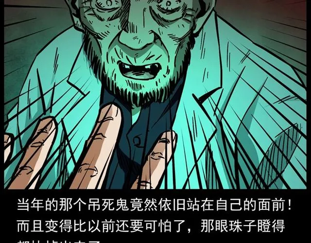 第162话 阎老九之阴兵借道 第178页