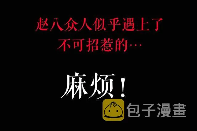 第162话 阎老九之阴兵借道 第190页