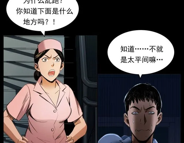 第163话 午夜场之想抽烟！ 第105页