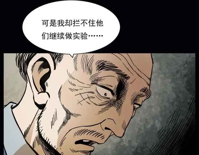 第164话 阎老九之吊死鬼 第149页
