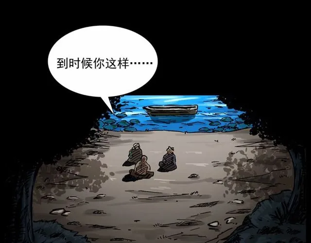 第166话 午夜场之河漂子 第88页