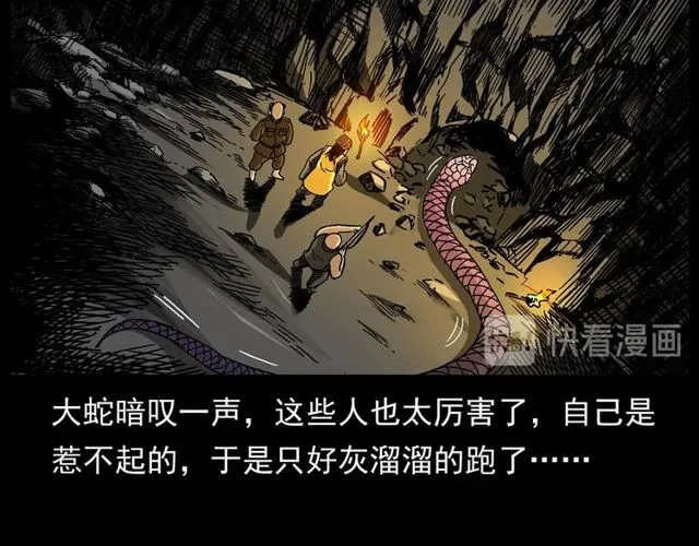 第168话 阎老九之活死人墓 第80页