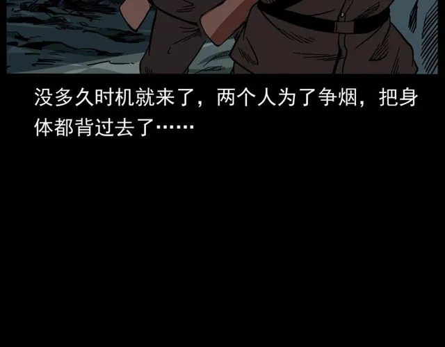 第168话 阎老九之活死人墓 第144页