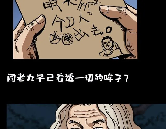 第168话 阎老九之活死人墓 第184页