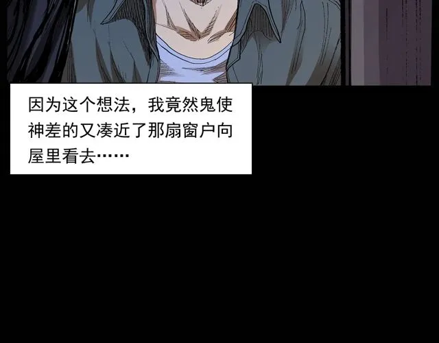 第171话 午夜场之偷窥 第69页