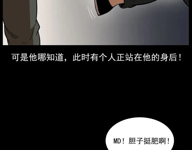 第172话 阎老九之大头鬼 第106页