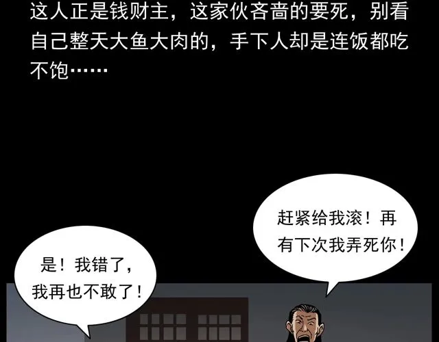 第172话 阎老九之大头鬼 第108页