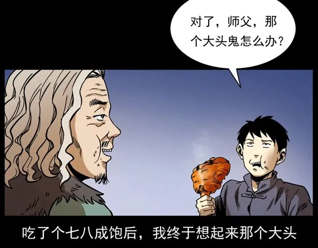 第172话 阎老九之大头鬼 第140页