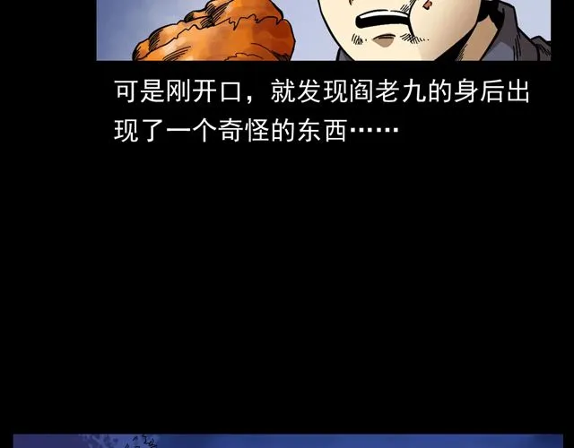 第172话 阎老九之大头鬼 第142页