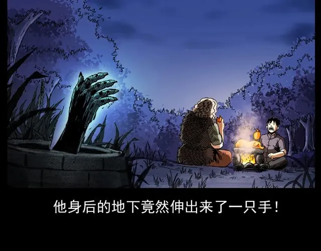 第172话 阎老九之大头鬼 第143页