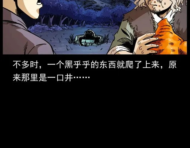 第172话 阎老九之大头鬼 第145页