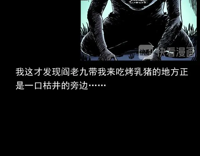 第172话 阎老九之大头鬼 第147页